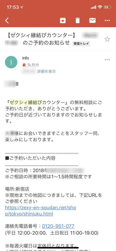 無料体験 ゼクシィ縁結びエージェントの無料相談に行ってきた Promarry 1年以内に結婚したい人のための結婚相談所ポータルサイト