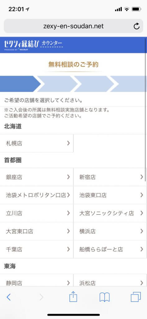 無料体験 ゼクシィ縁結びエージェントの無料相談に行ってきた Promarry 1年以内に結婚したい人のための結婚相談所ポータルサイト