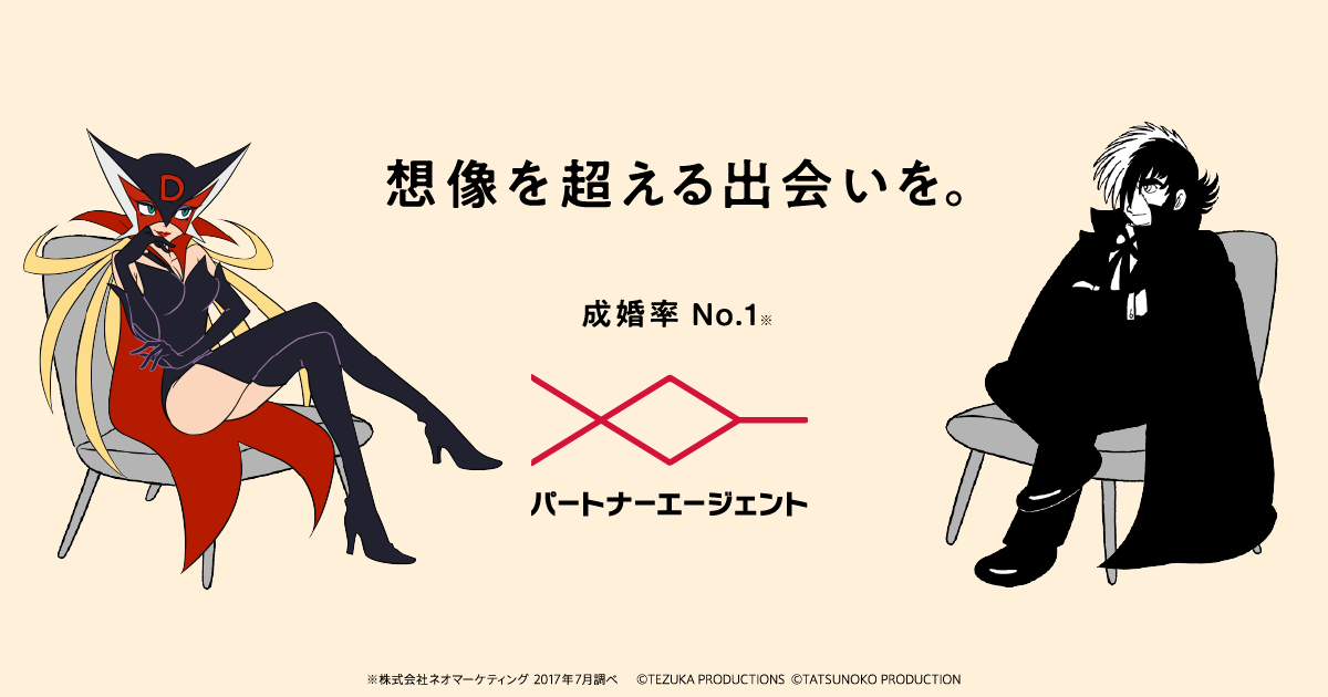 結婚相談所 パートナーエージェントの口コミや評判 料金やコネクトシップについてご紹介します Promarry 1年以内に結婚したい人のための結婚相談所ポータルサイト