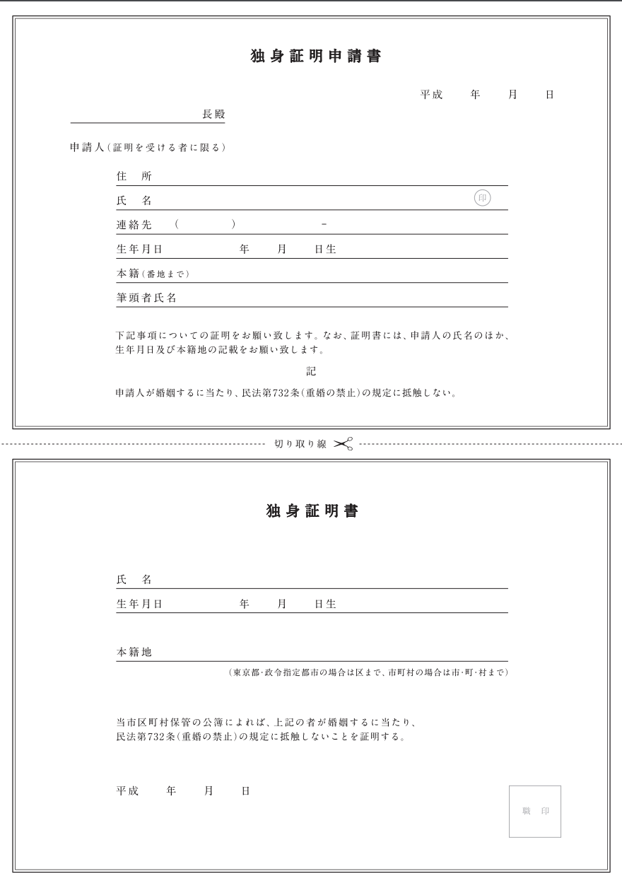 独身証明書とは 使い方から申請方法 書き方について徹底解説 Promarry 1年以内に結婚したい人のための結婚相談所ポータルサイト